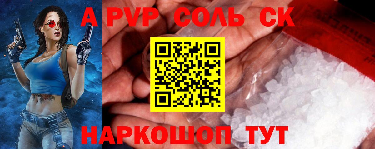 A-PVP мука Стрежевой