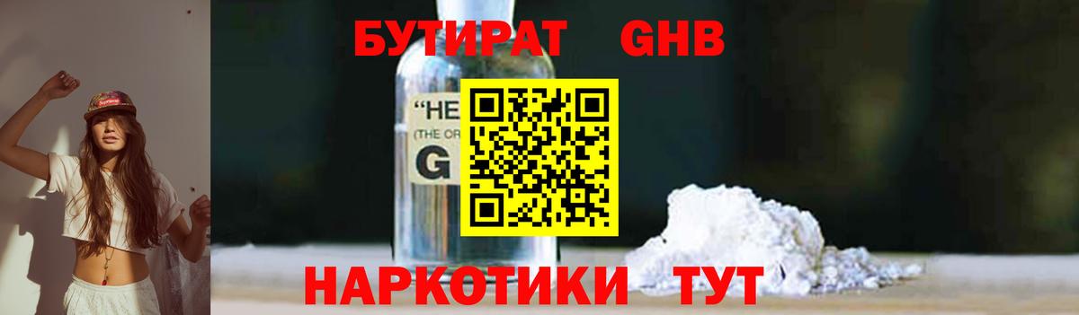 БУТИРАТ жидкий экстази Стрежевой