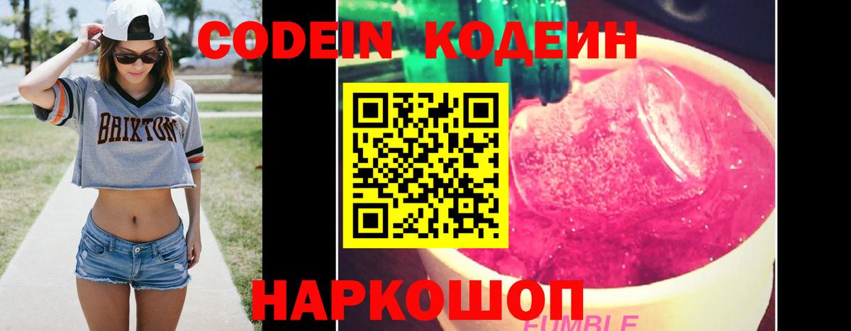 Codein Purple Drank  Вход с VPN  Кодеин Purple Drank  Стрежевой 