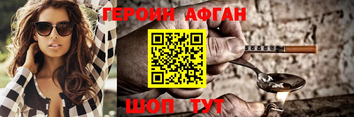 Стрежевой  Героин Афган  Вход с VPN 