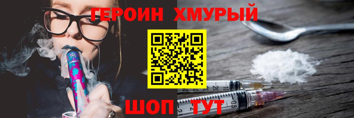 ГЕРОИН белый Стрежевой