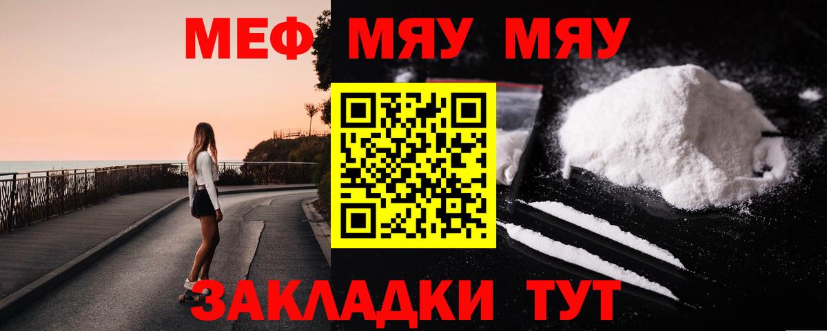 Мефедрон кристаллы  Вход с VPN  как найти закладки  Мефедрон VHQ  Стрежевой  МЯУ-МЯУ 